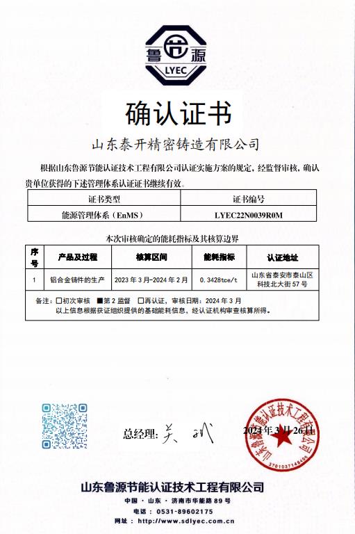 能源管理體系(EnMS)認(rèn)證證書